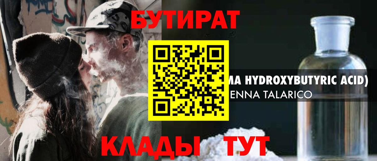 БУТИРАТ 99% Тутаев