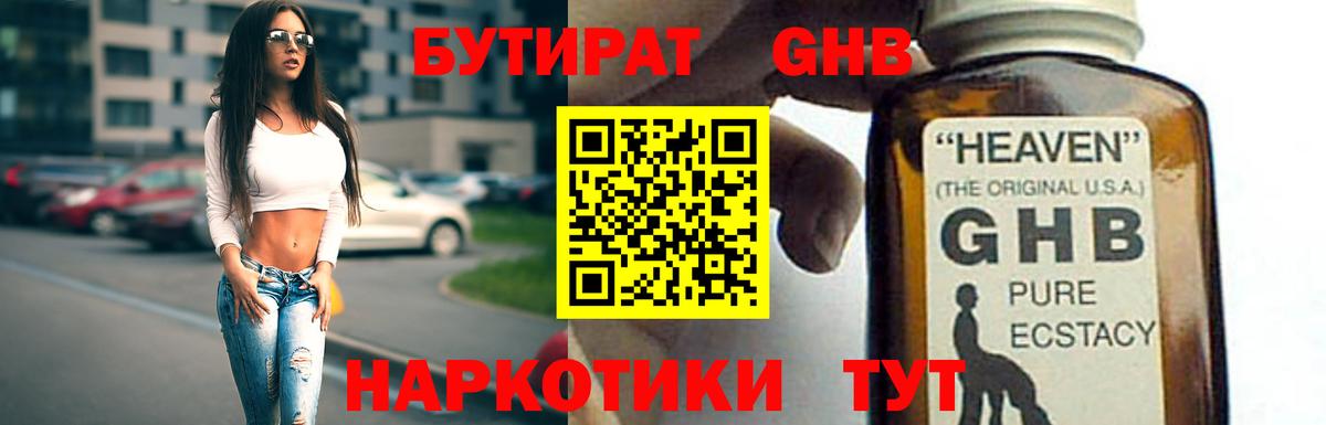 Тутаев  БУТИРАТ вода  Вход с VPN 