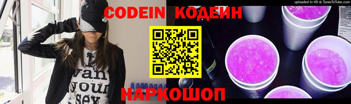 Codein Purple Drank Тутаев