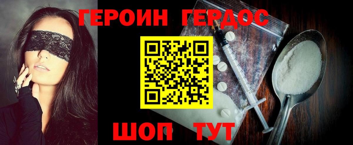 ГЕРОИН герыч  Вход с VPN  Тутаев 
