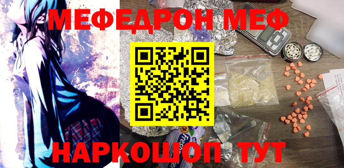 Мефедрон кристаллы  Вход с VPN  Тутаев  Меф  Мефедрон кристаллы 
