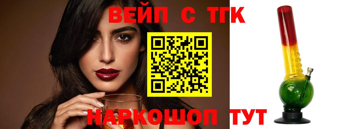 Дистиллят ТГК вейп Тутаев